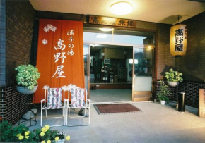 Отель Takanoya  Минамиуонума
